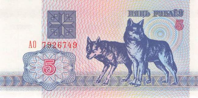 Belarus 5 Rubel 1992 p.4